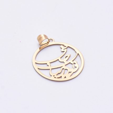 پلاک طلا طرح تو جان منی-مشهدطلا
