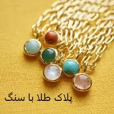 پلاک طلا با سنگ - مشهد طلا