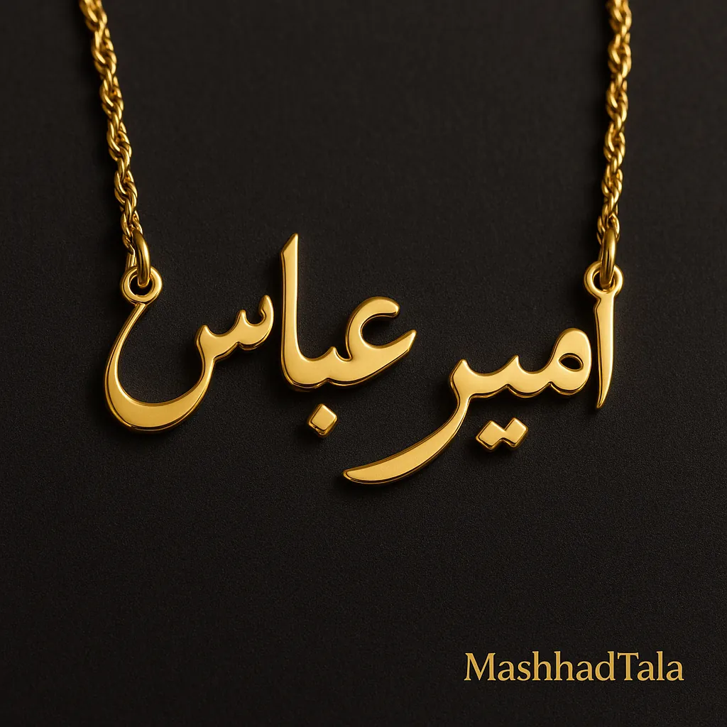 پلاک طلا امیر عباس-مشهد-طلا