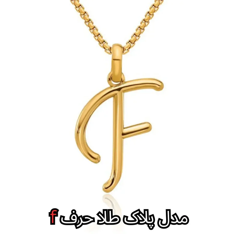 مدل پلاک طلا حرف f-مشهدطلا