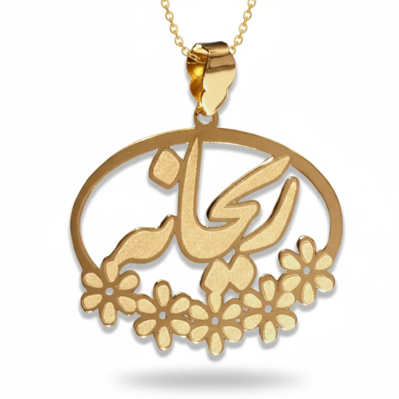 پلاک طلا اسم ریحانه فارسی با گل گرم پایین-مشهد طلا